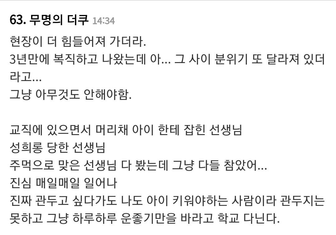 교사들이 점점더 무기력해진다는 이유.txt | 인스티즈