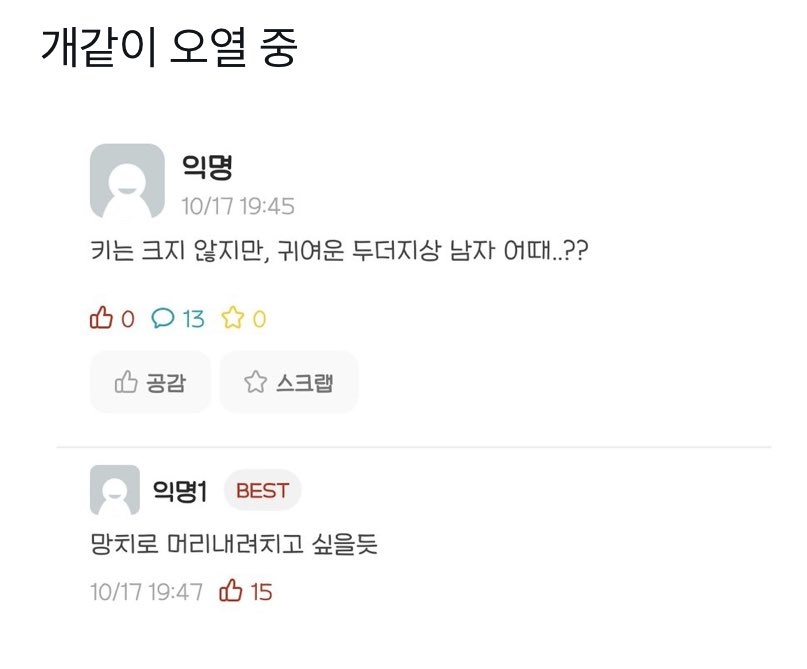 키는 크지 않지만, 귀여운 두더지상 남자 어때..?? | 인스티즈