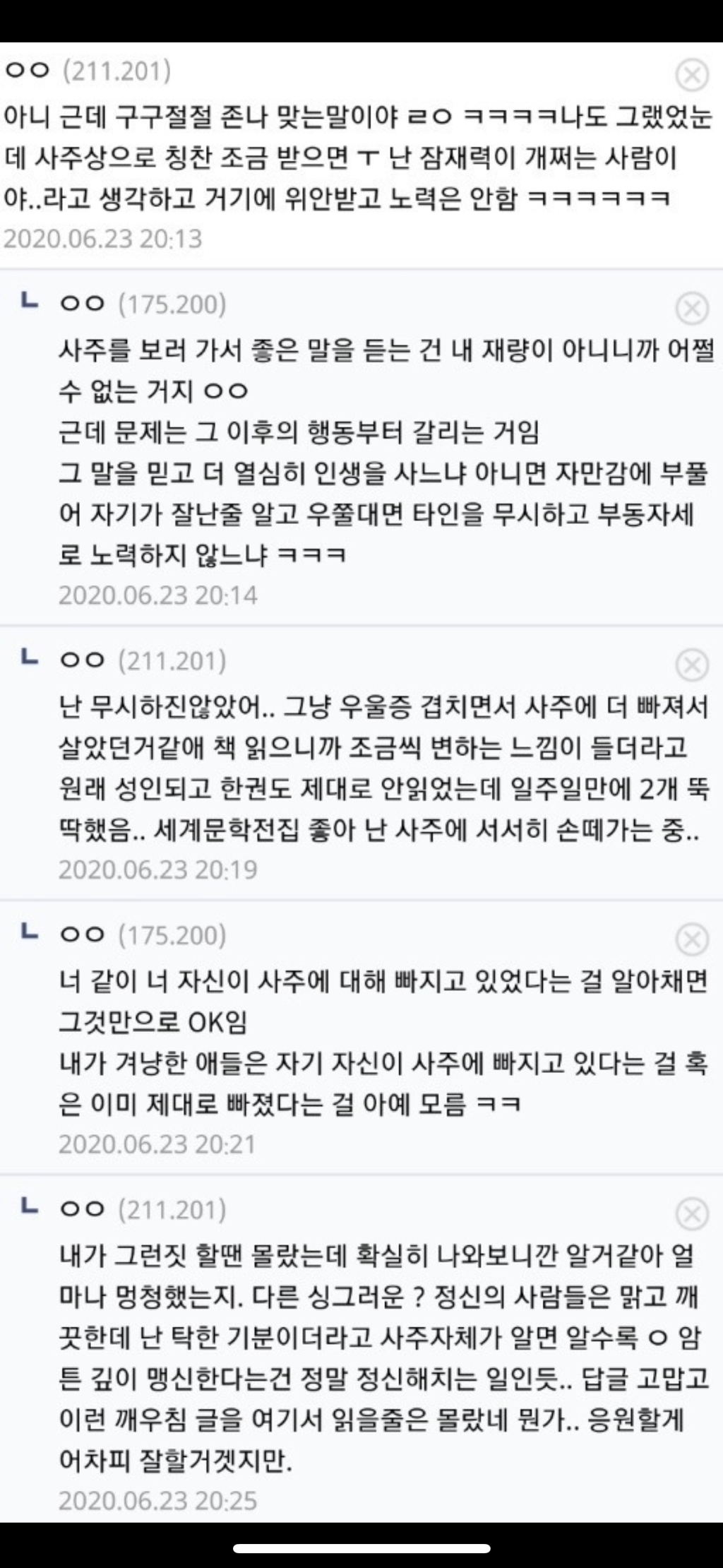 사주를 지나치게 맹신하는 사람들의 특징 | 인스티즈