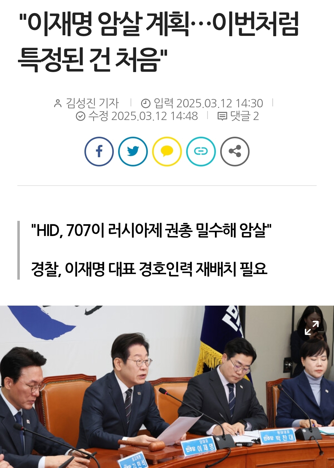 그동안 경찰에 신변보호 요청해도 거부당했던 이재명/ 현재 암살계획 떠서 또 경찰에 신변보호 요청 중 (시작했단 얘기 없음) | 인스티즈
