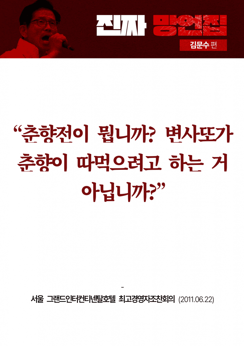 민주당이 만든 김문수 '진짜 망언집' 풀버전 (다음편 예고) | 인스티즈