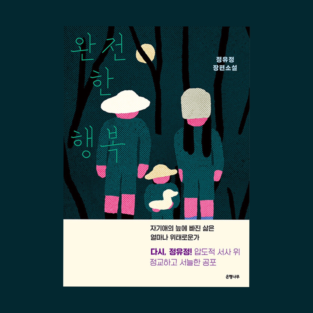 당신의 소설이 나를 어떻게 흔들었는지를 말하게 될까봐 말할 기회가 영영 없을까봐 초조했다: 6월의 문학 | 인스티즈