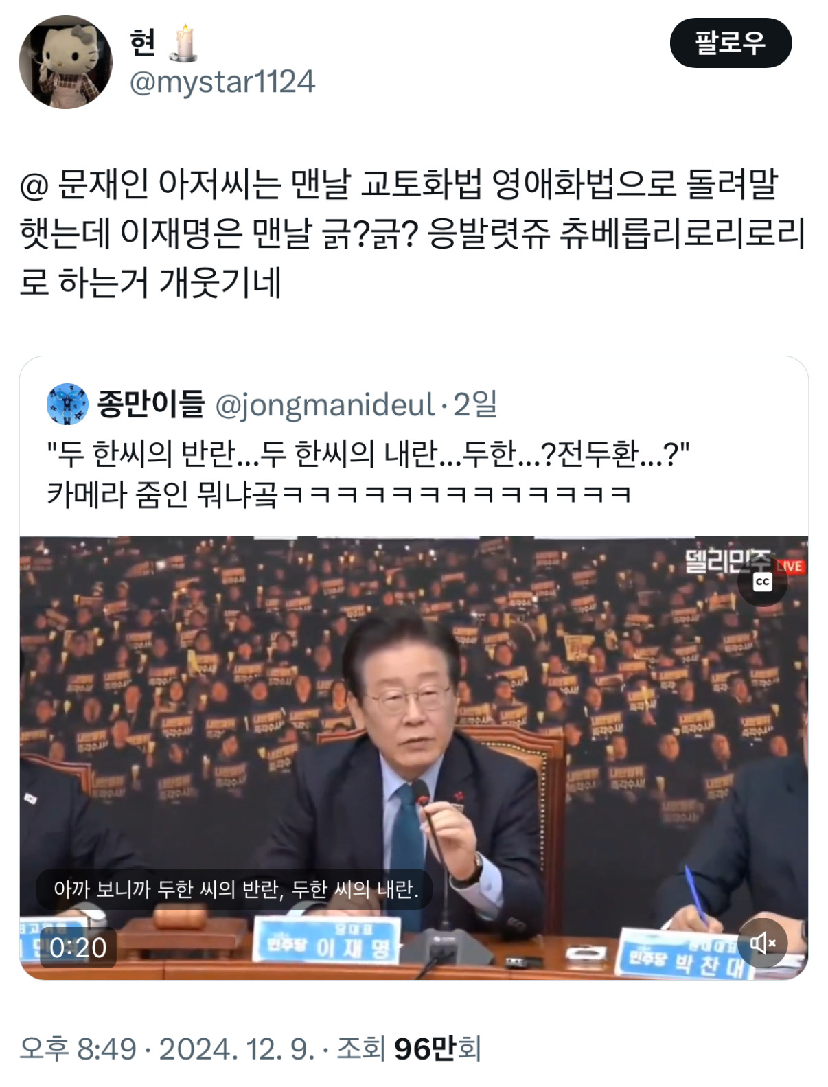 이재명 "두 한씨의 반란... 내란.. 두한.. 전두환..?” | 인스티즈