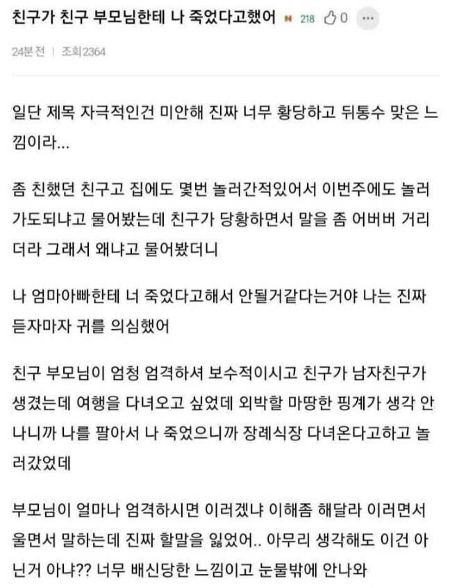 친구가 친구 부모님한테 나 죽었다고했어 | 인스티즈