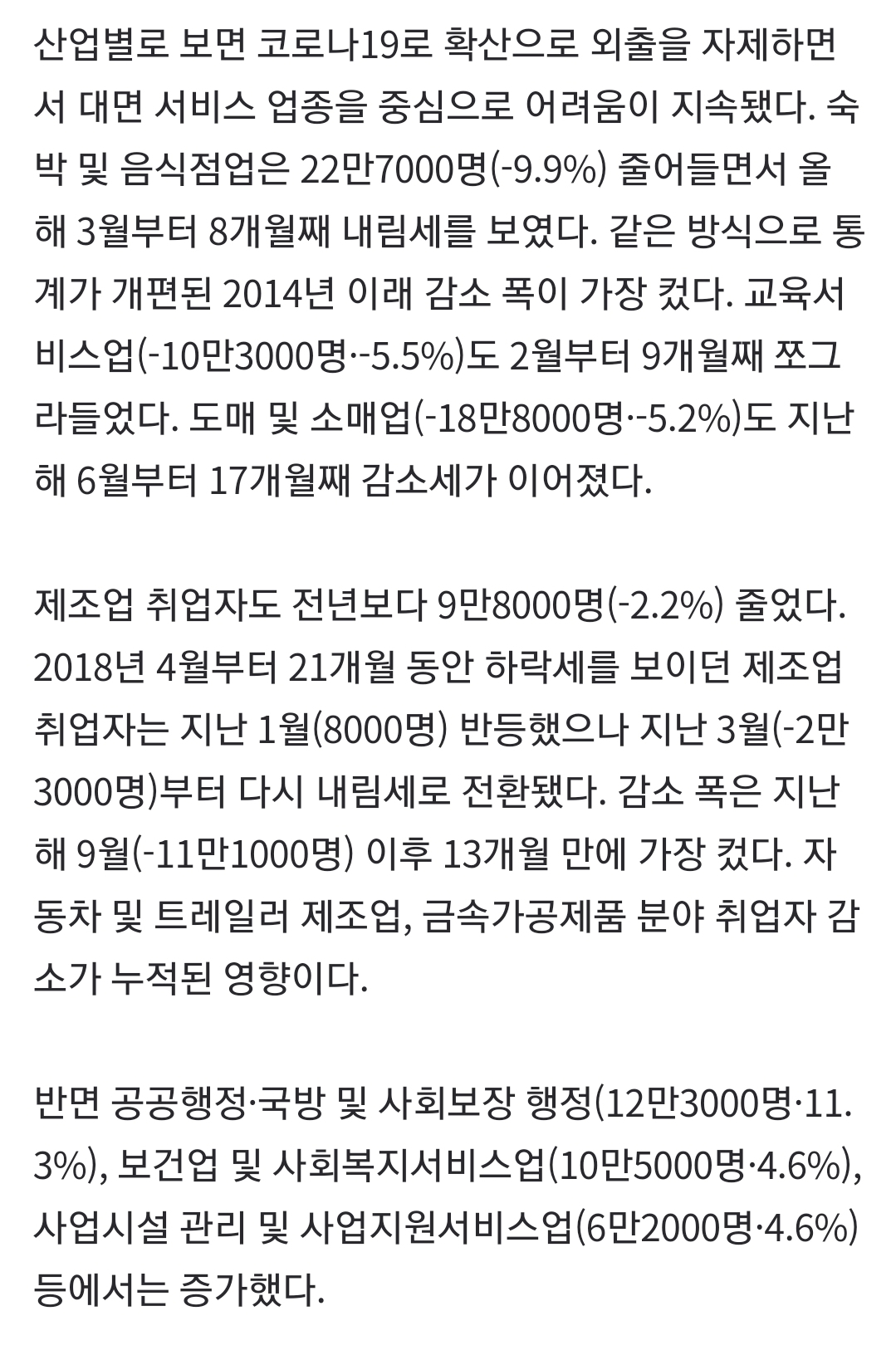 거리두기 완화하자 취업자 추풍낙엽…실업자 21년만에 최대 - 악플달면 쩌리쩌려버려 - ＊여성시대＊ 차분한 20대들의 알흠다운 공간