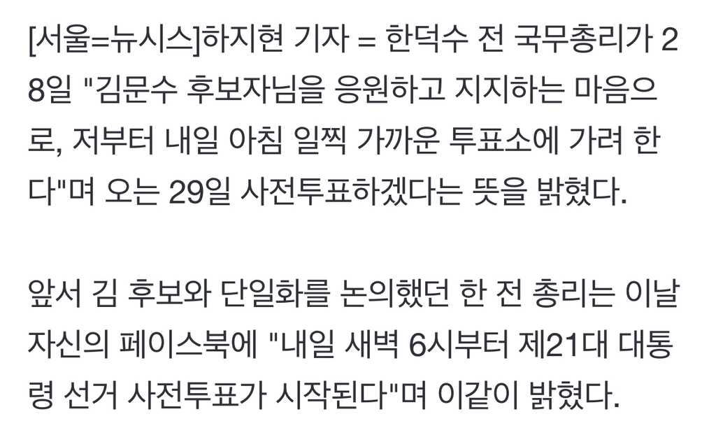 한덕수 "김문수 응원하고 지지"…이재명 겨냥 "정치보복 없다는 말 공허해" | 인스티즈