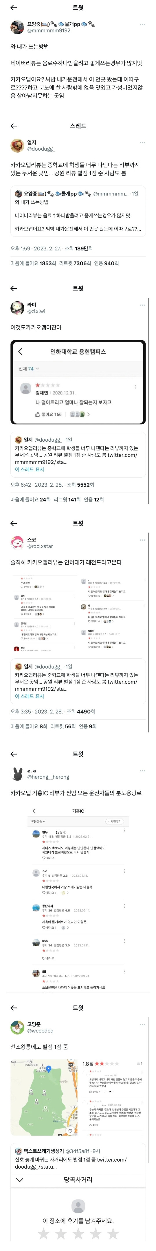 카카오맵이 찐인 이유 | 인스티즈