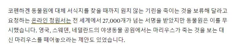 일부 혹은 많은 유럽 동물원에서 관행처럼 벌어지는 일 | 인스티즈