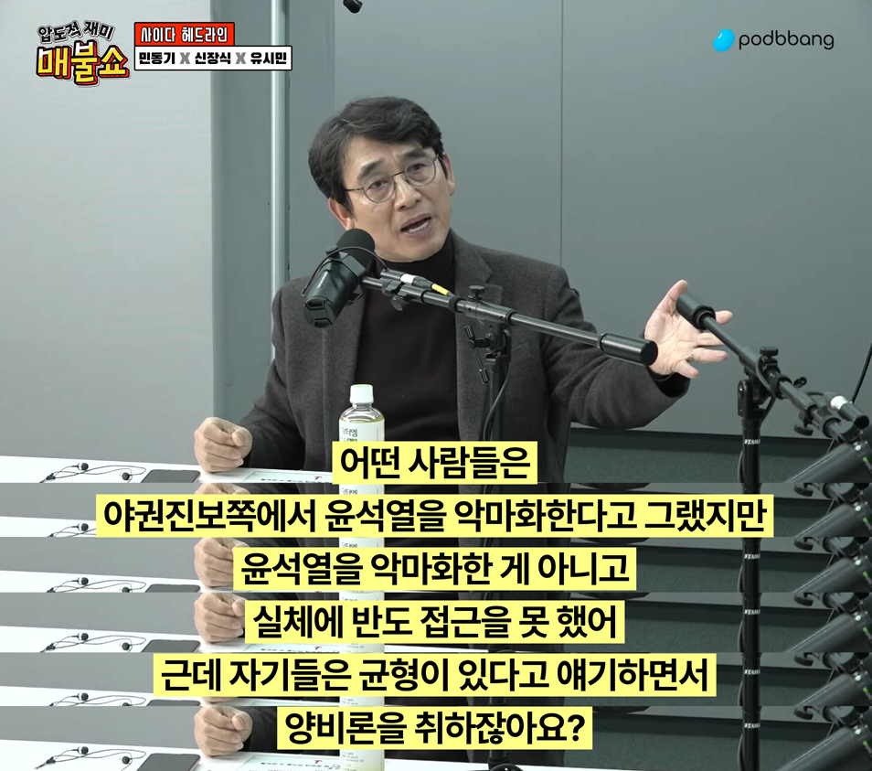 유시민 : 이제부터 잘 봐요 언론이 이재명을 또 악마화로 공격할 거예요 | 인스티즈