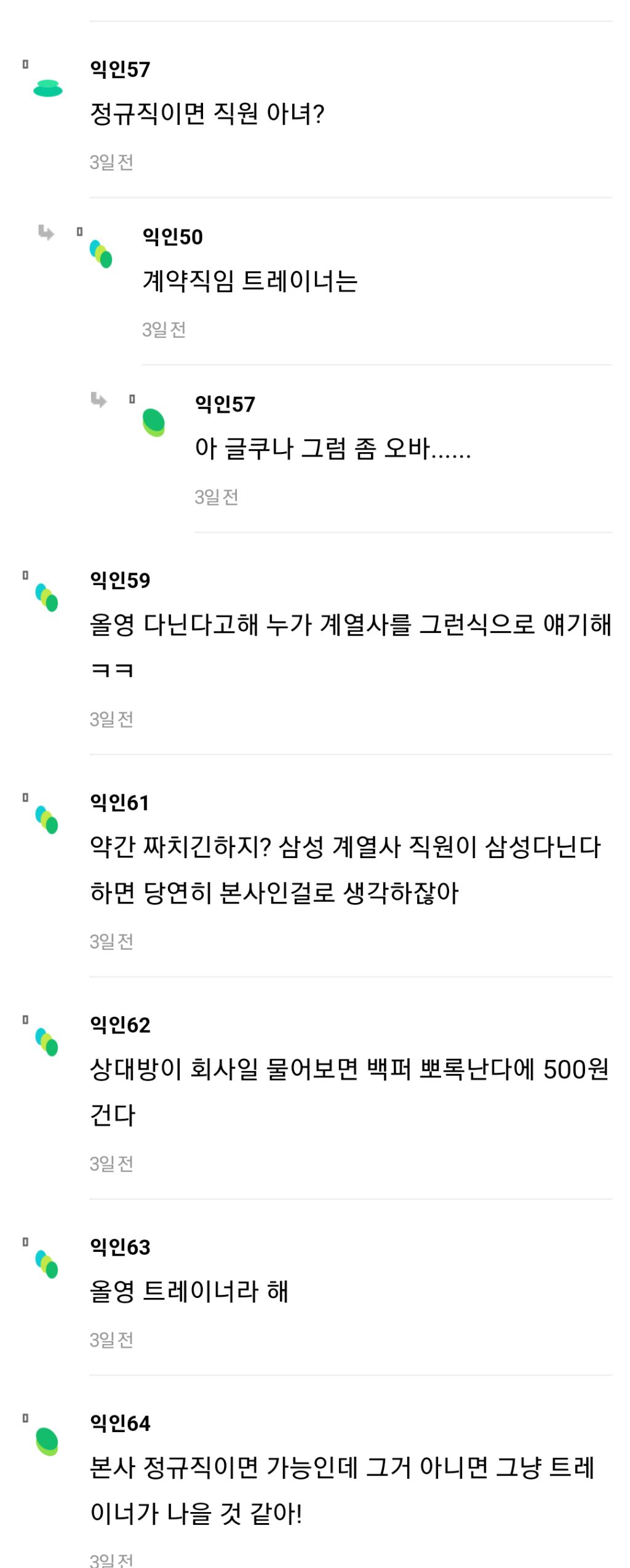 올리브영 트레이너(직원)가 본인 CJ다닌다고 하면 말하고 다님 어떨거 같애?.jpg | 인스티즈