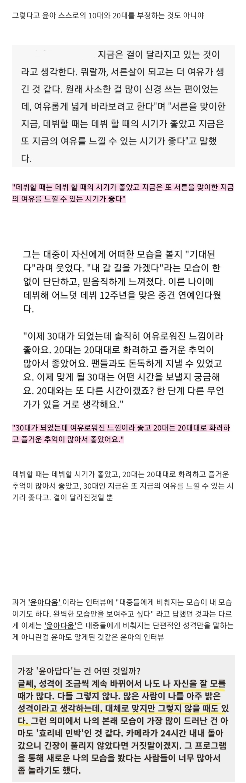밝지만 한없이 밝은 것만은 아닌 윤아가 여유를 찾아가는 과정.jpg | 인스티즈