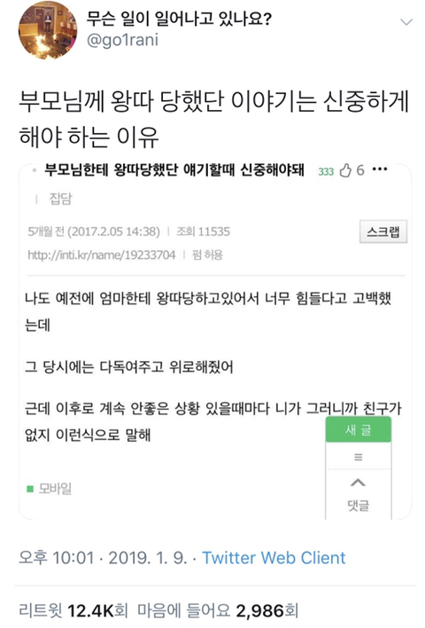 사랑하는 사람과의 싸움이 무서운 이유.twt | 인스티즈