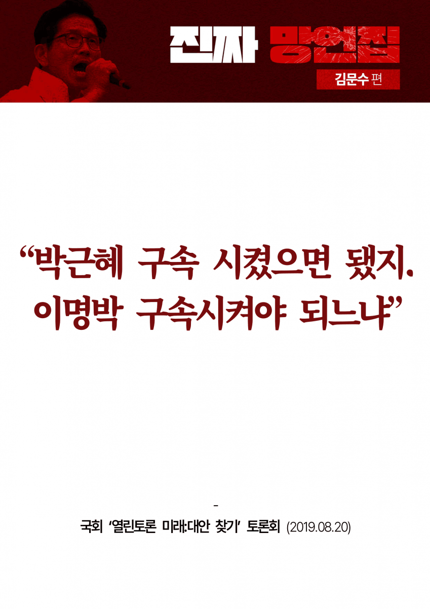 민주당이 만든 김문수 '진짜 망언집' 풀버전 (다음편 예고) | 인스티즈