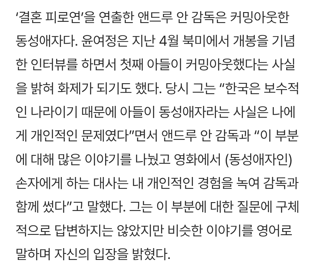 윤여정 "동성애자든 이성애자든 같은 사람...한국도 앞으로 나아가길" | 인스티즈