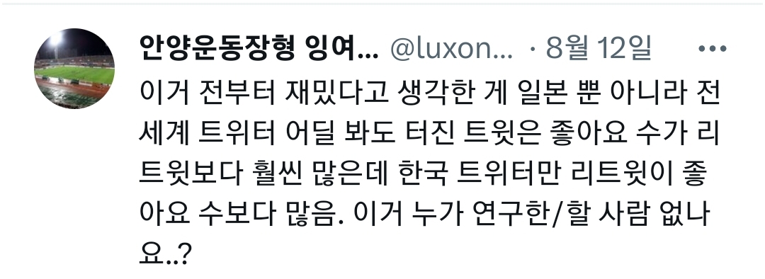 왜 한국인은 좋아요보다 리트윗을 많이할까 생각해봤는데 | 인스티즈