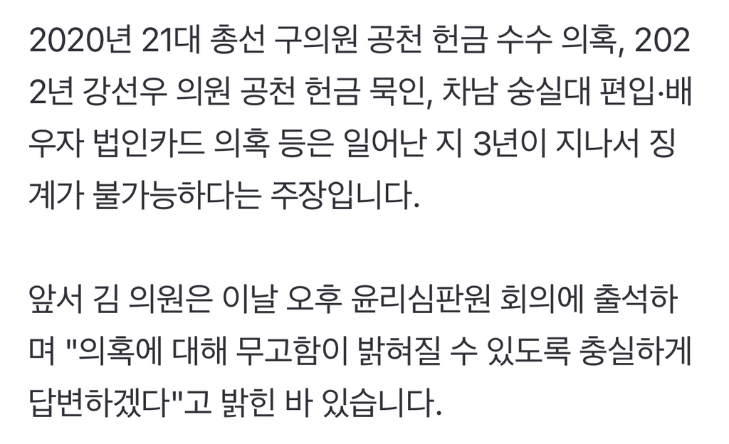 "무고함" 말하던 김병기, 윤리심판원에서 "징계시효 소멸" 주장 | 인스티즈