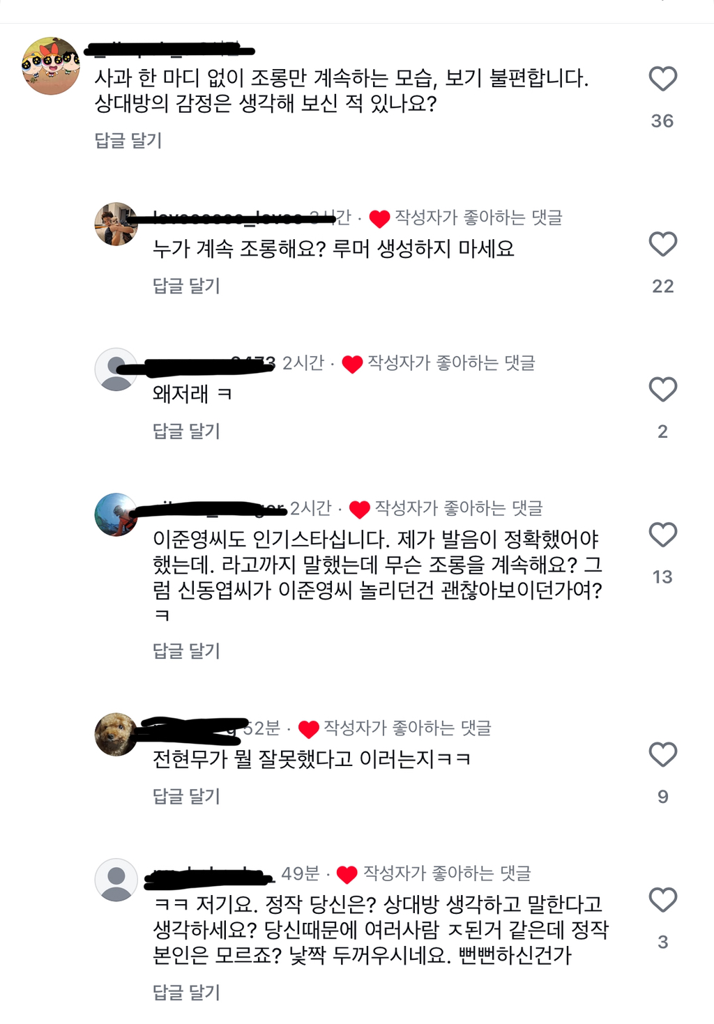 실시간으로 인스타 댓글 좋아요 누르고있는 전현무 | 인스티즈