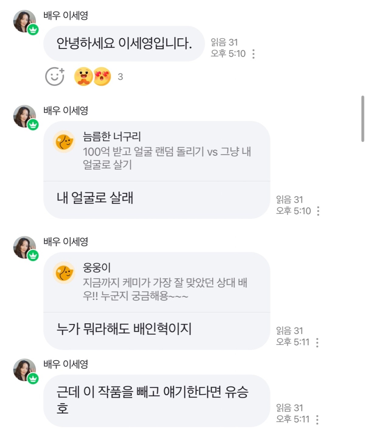 이세영이 여태 가장 케미 잘맞았다고 하는 상대 배우 | 인스티즈