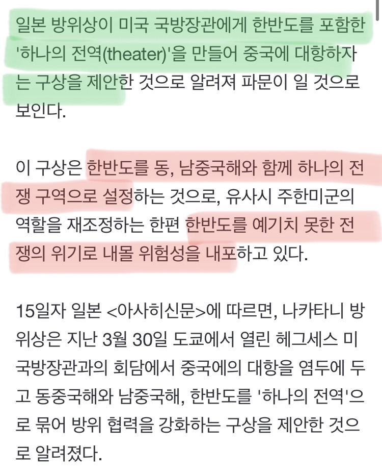 "한반도 포함한 전쟁구역 만들자” 일본, 미국에 제안 파문 | 인스티즈