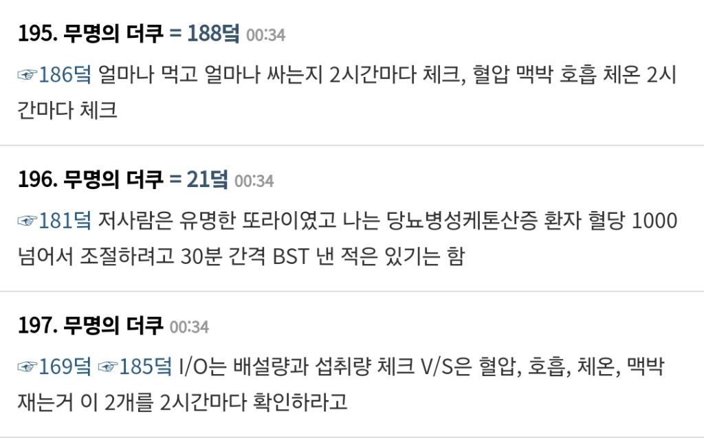 "의사들이 숨기는 거" 글에 달린 충격적인 댓글.jpg | 인스티즈