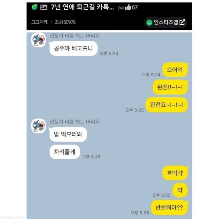7년 연애한 커플 카톡...jpg | 인스티즈