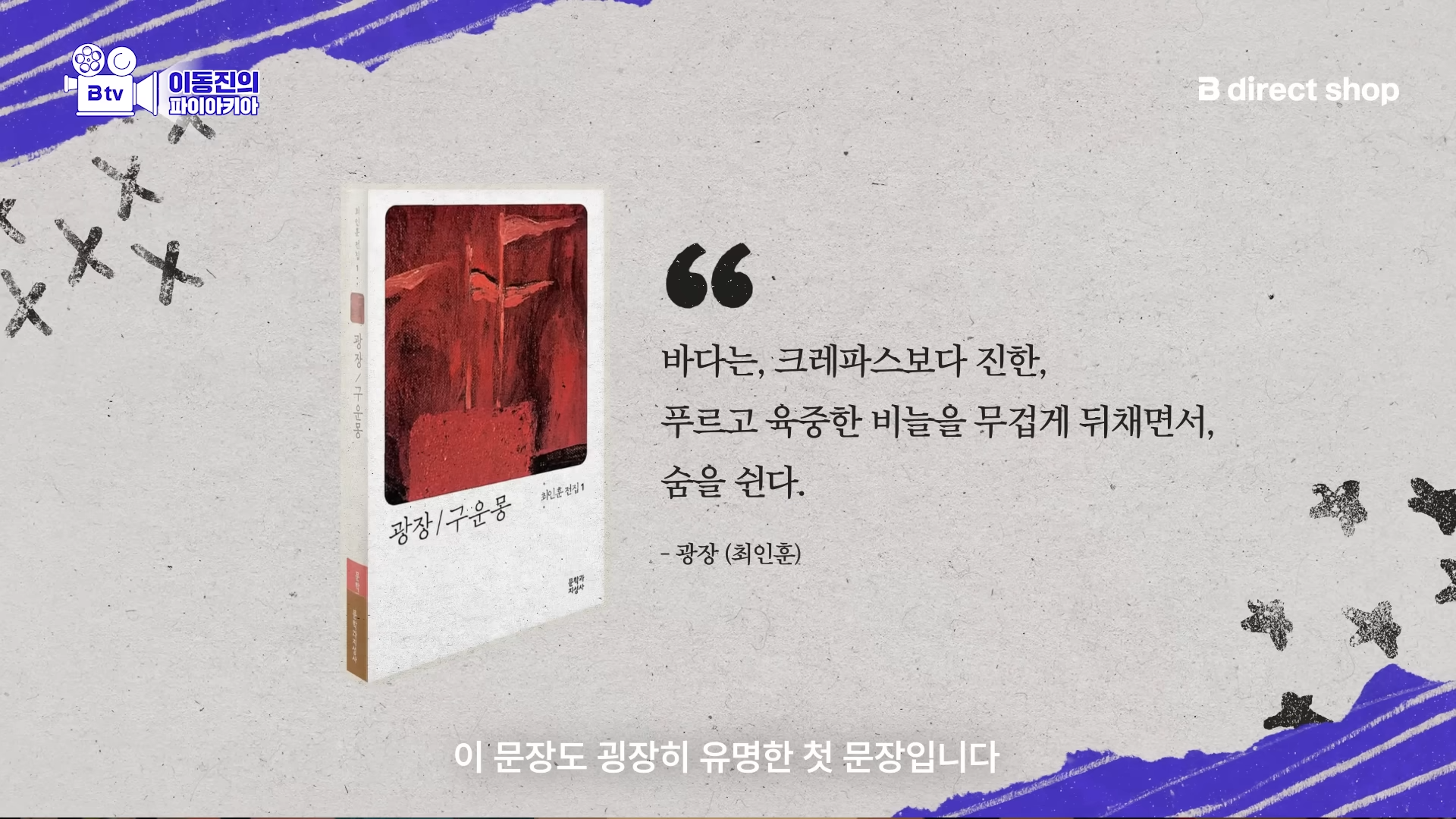 이동진이 뽑은 한국 소설 첫문장 Best 10 | 인스티즈