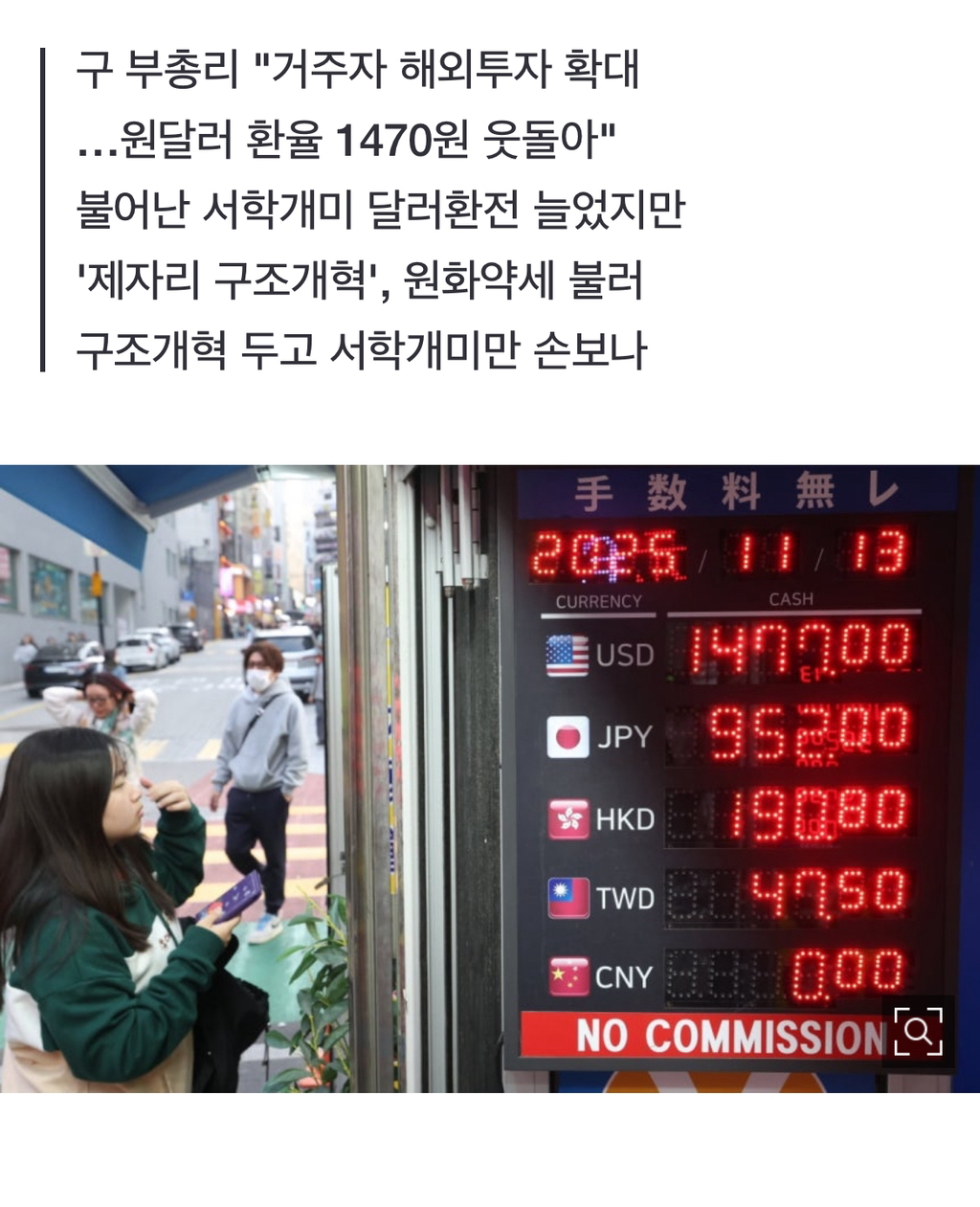 "IMF 위기도 국민 탓하더니"…'환율 상승' 주범이 서학개미? | 인스티즈