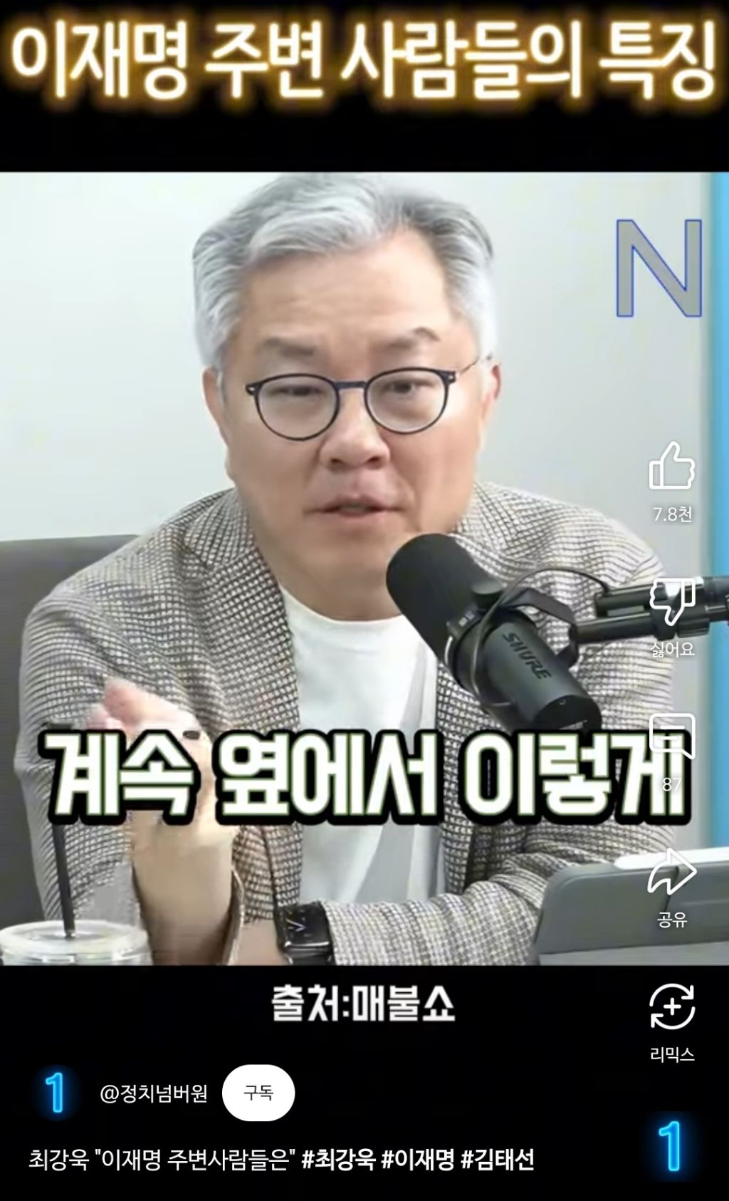 이재명 대통령 주변사람들 특징 | 인스티즈