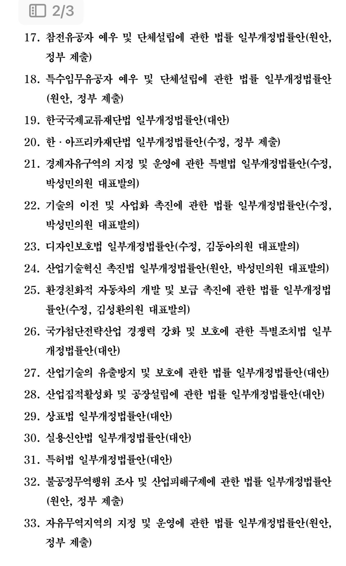 국민의힘 없어도 국회 잘 돌아가는데 존재이유가있나 | 인스티즈