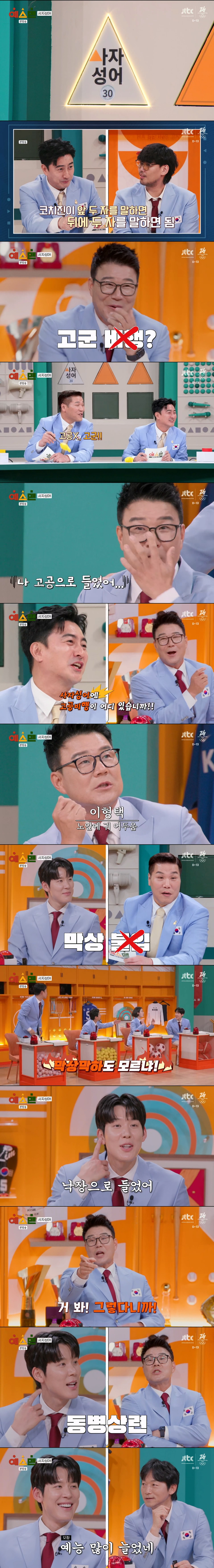 스포츠 스타들의 대환장 사자성어 & 속담 맞추기 게임ㅋㅋㅋㅋㅋㅋㅋㅋㅋㅋㅋㅋㅋ | 인스티즈