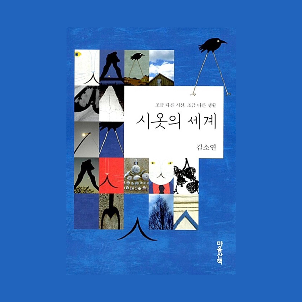 다시 말해 사랑이 내게 있으니, 사는 동안엔 내가 그것을 잃지 않기를: 한국 에세이 아홉 권 | 인스티즈