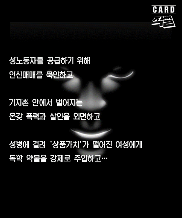 포주가 된 국가, 그리고 애국자들 | 인스티즈