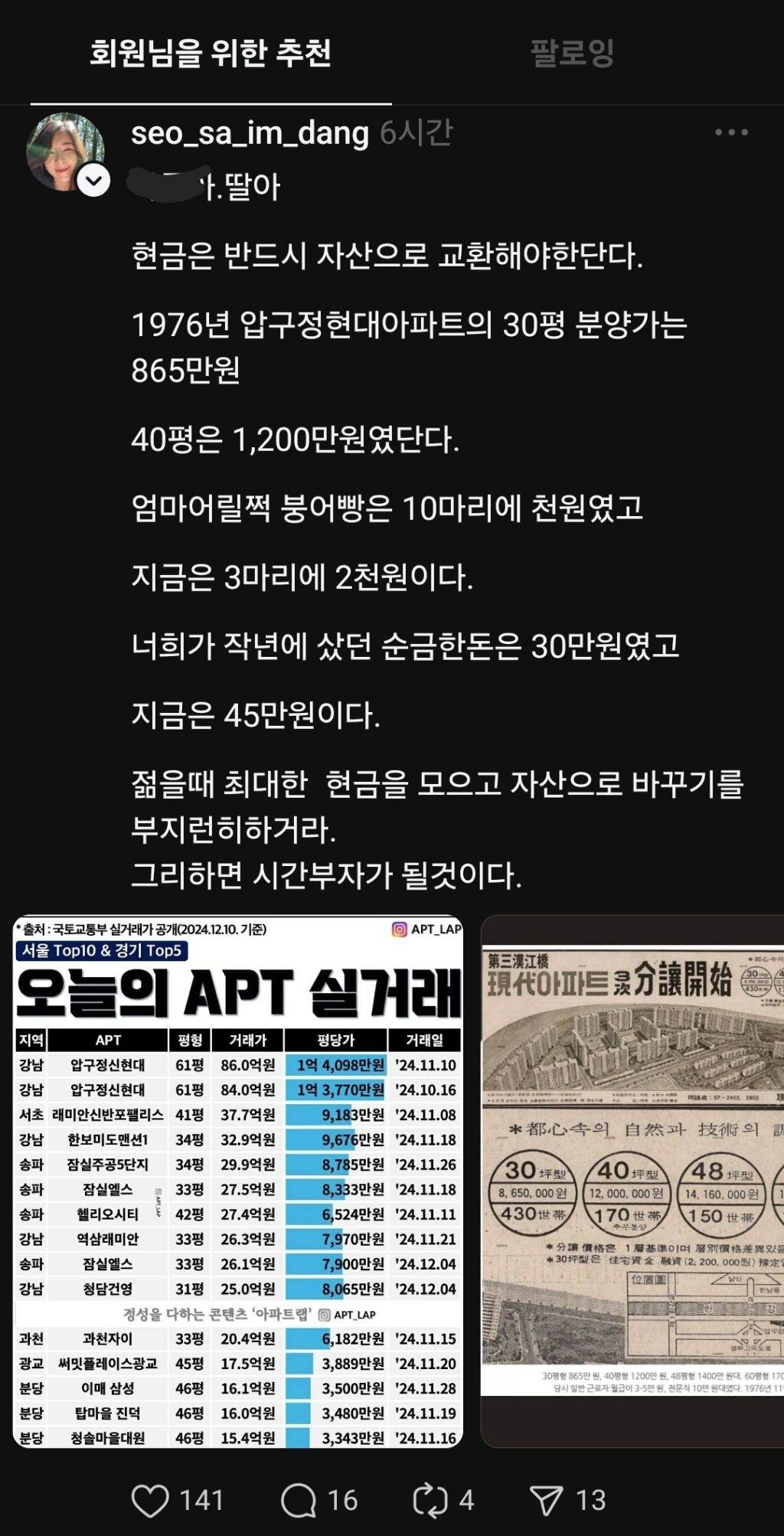 딸아 현금은 반드시 자산으로 교환해야한단다 | 인스티즈