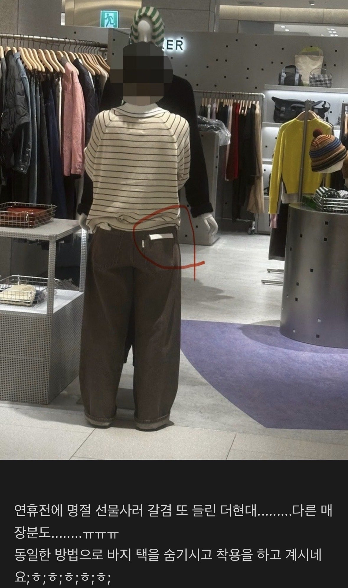 더현대 모 편집샵 직원들이 텍도 안떼고 매장옷을 입은채로 일하고 있는게 발견됨 | 인스티즈