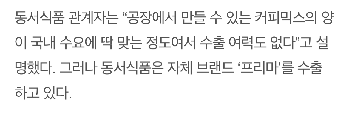 커피믹스 수출 안하는 이유 | 인스티즈