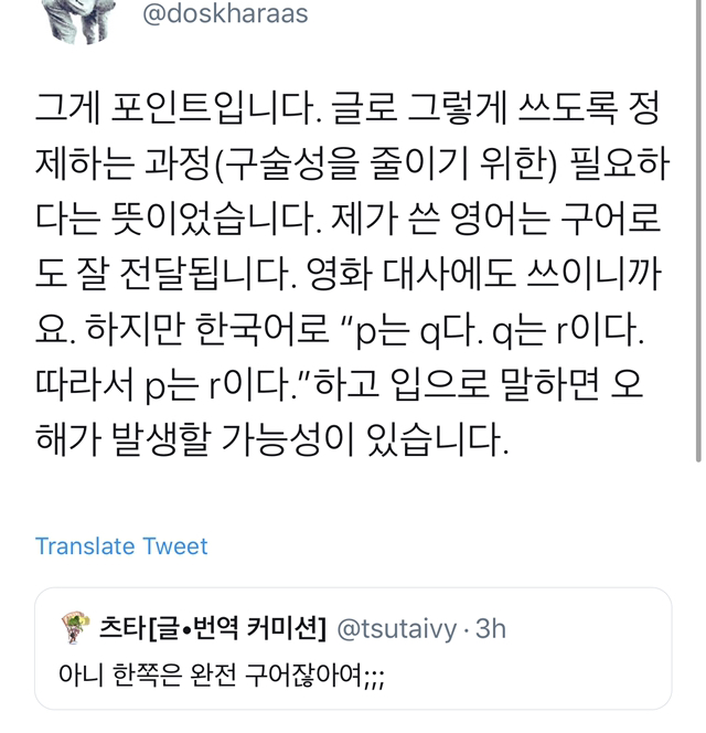 "한국어는 논리적인 구조로 말하기 어려운 언어다” 로 토론하는 트위터리안들.twt | 인스티즈