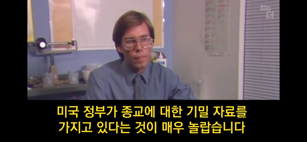 종교의 비밀을 폭로한 51구역 요원 | 인스티즈