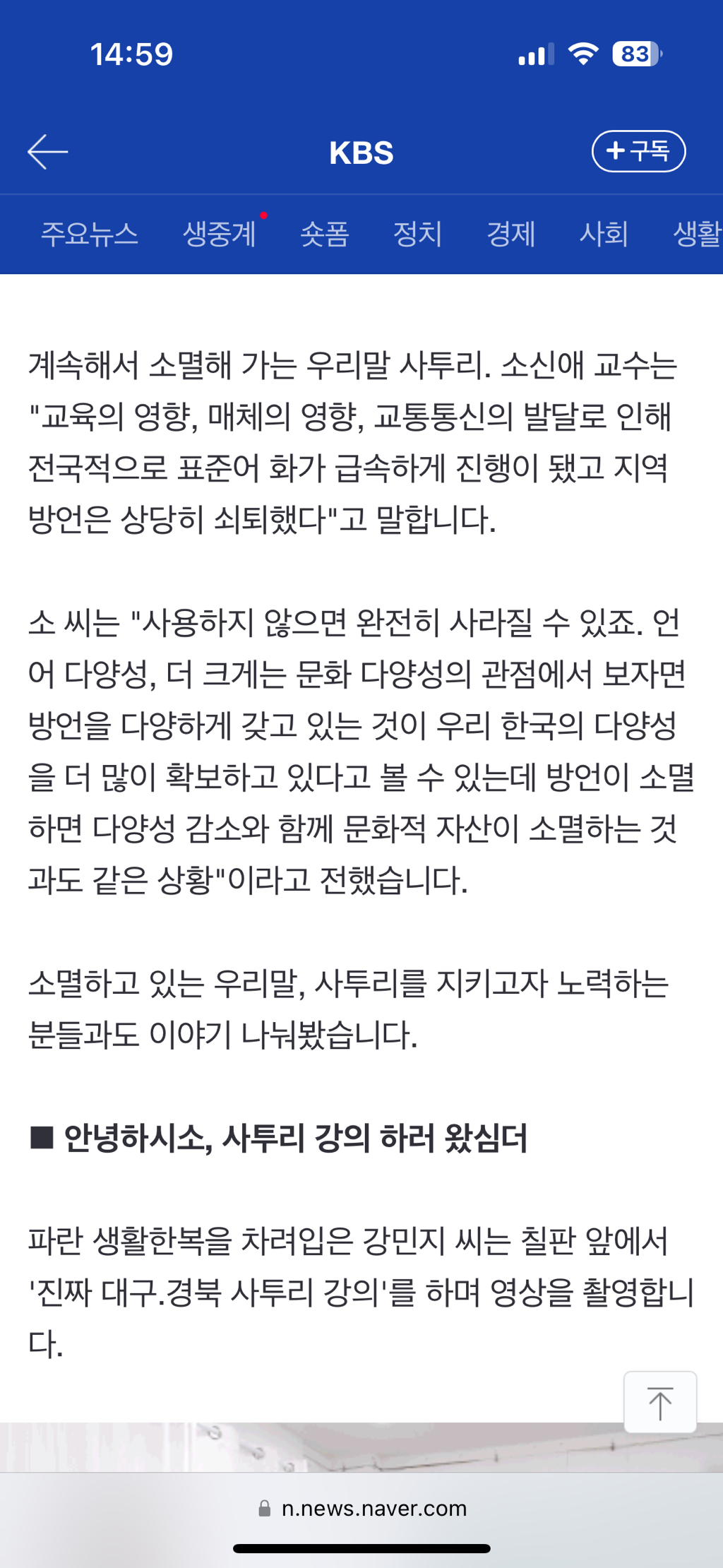 "사투리는 소멸 중입니다” 사투리가 死투리로… | 인스티즈