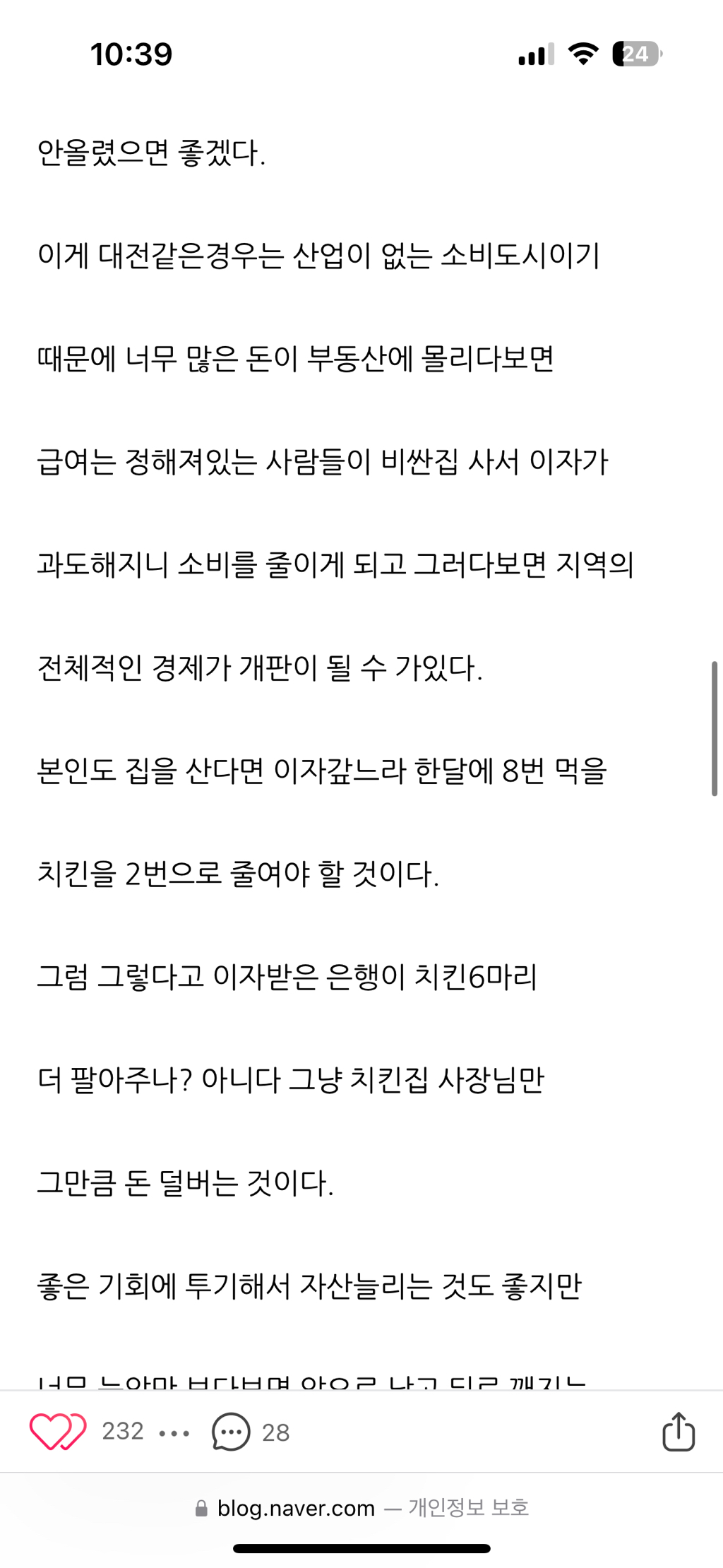 어느 블로거의 닭강정 후기 | 인스티즈