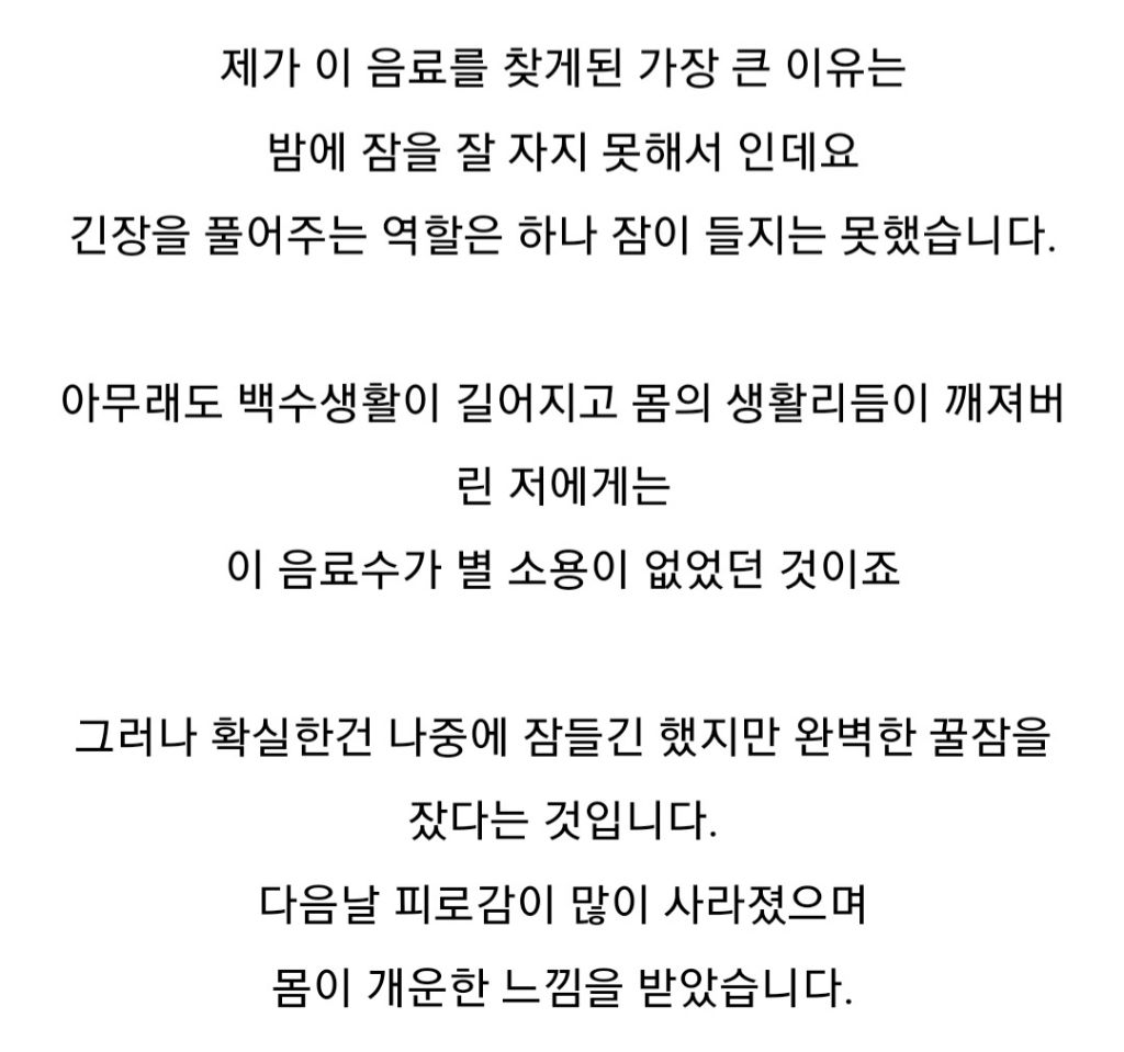 잠 오는 음료수 종류 | 인스티즈