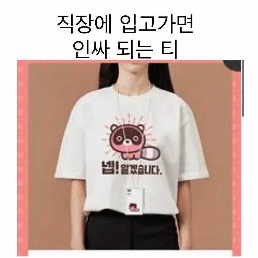 직장에 입고가면 인싸되는 옷 | 인스티즈