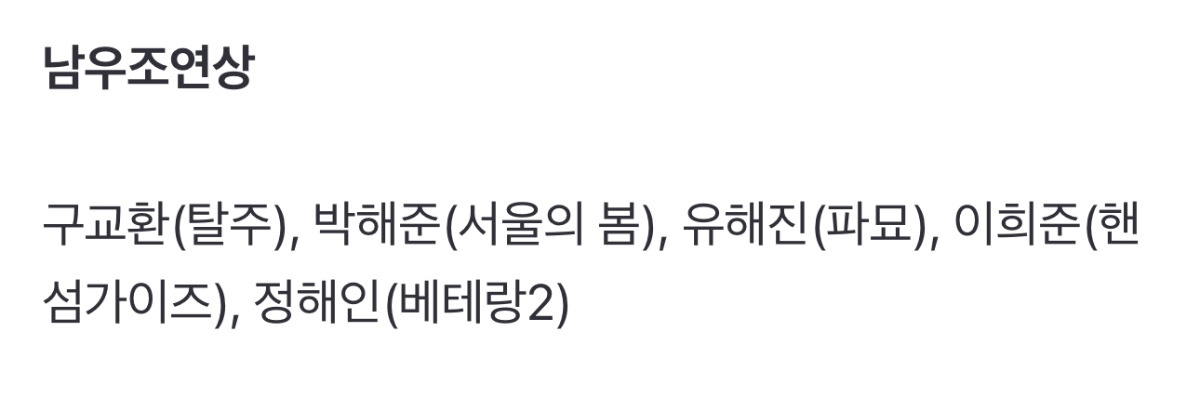 빡세다는 이번 청룡영화제 남우조연상 후보.jpg | 인스티즈