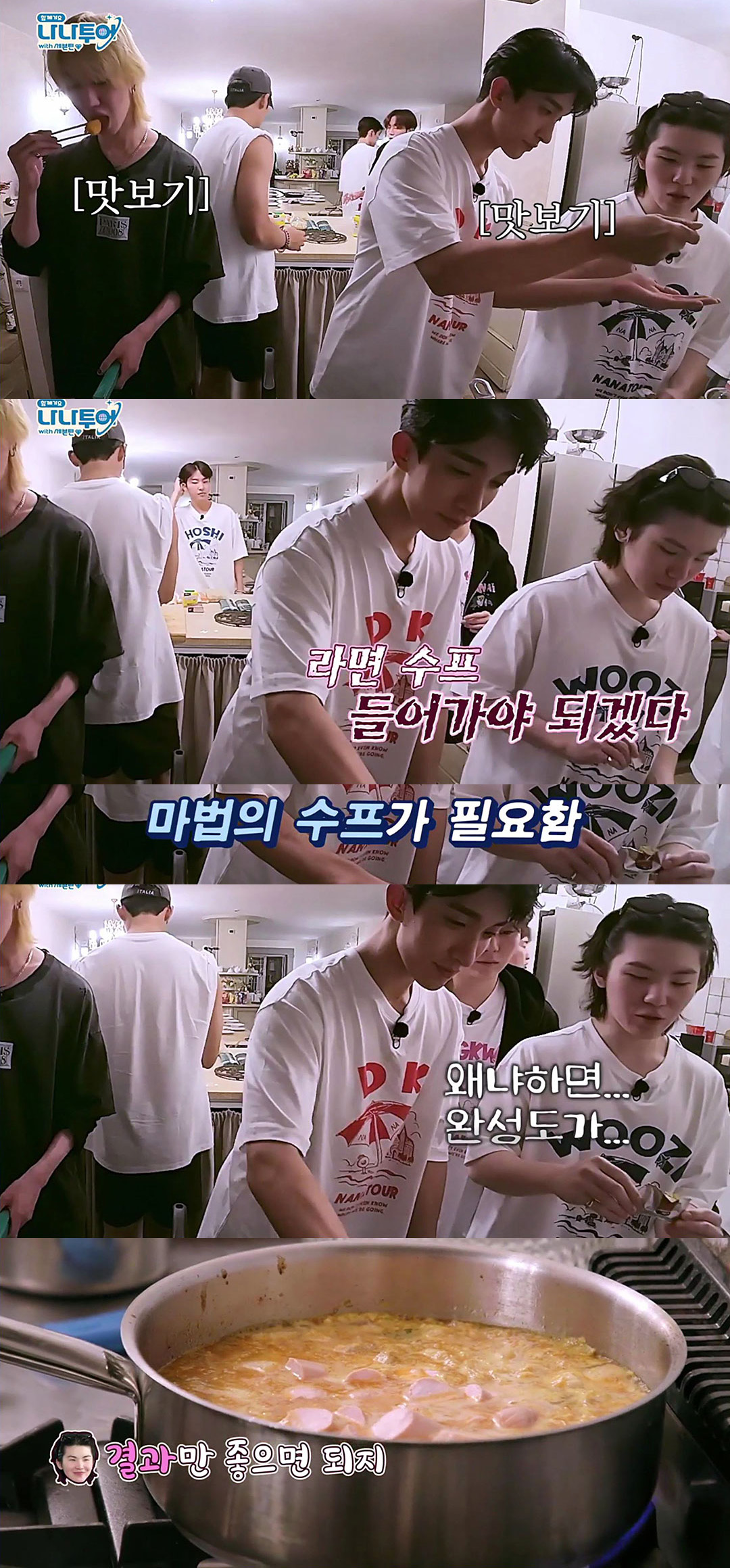 세븐틴 저녁해먹는 과정으로 보는 단체생활 희망편.jpg | 인스티즈