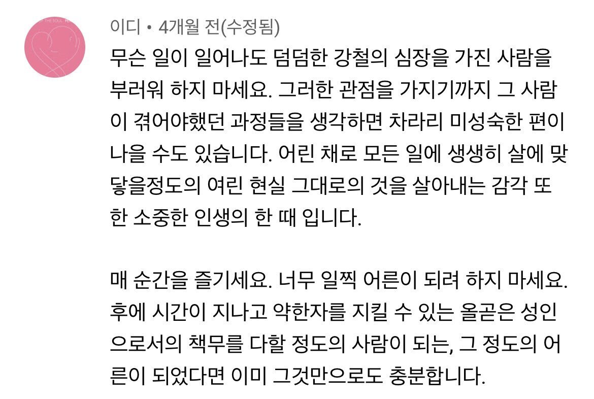 나를 뺀 모두는 어디로 가야 할 지 아는 것 처럼 걷고.twt | 인스티즈