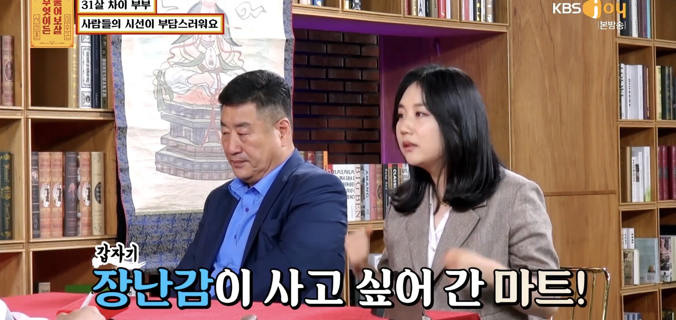 실시간 물어보살에 나온 66살 35살 부부..jpg | 인스티즈