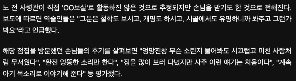 '계엄 모의' 무속인 노상원 점집…소주 더미에 술 절은 쓰레기봉투 | 인스티즈