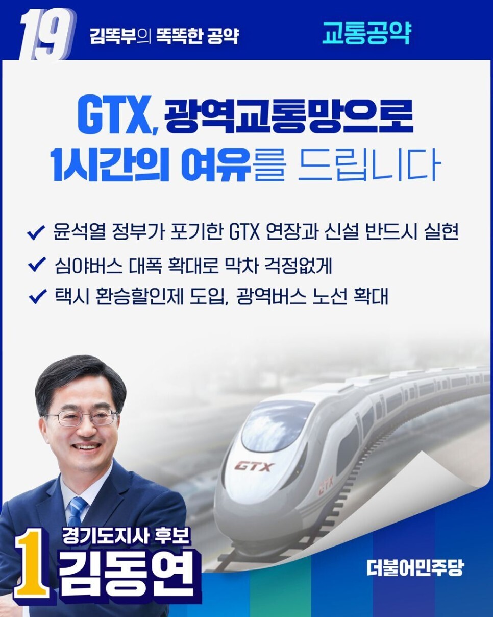 김동연이 경기도지사여야만 하는 이유 떠먹여드림 | 인스티즈