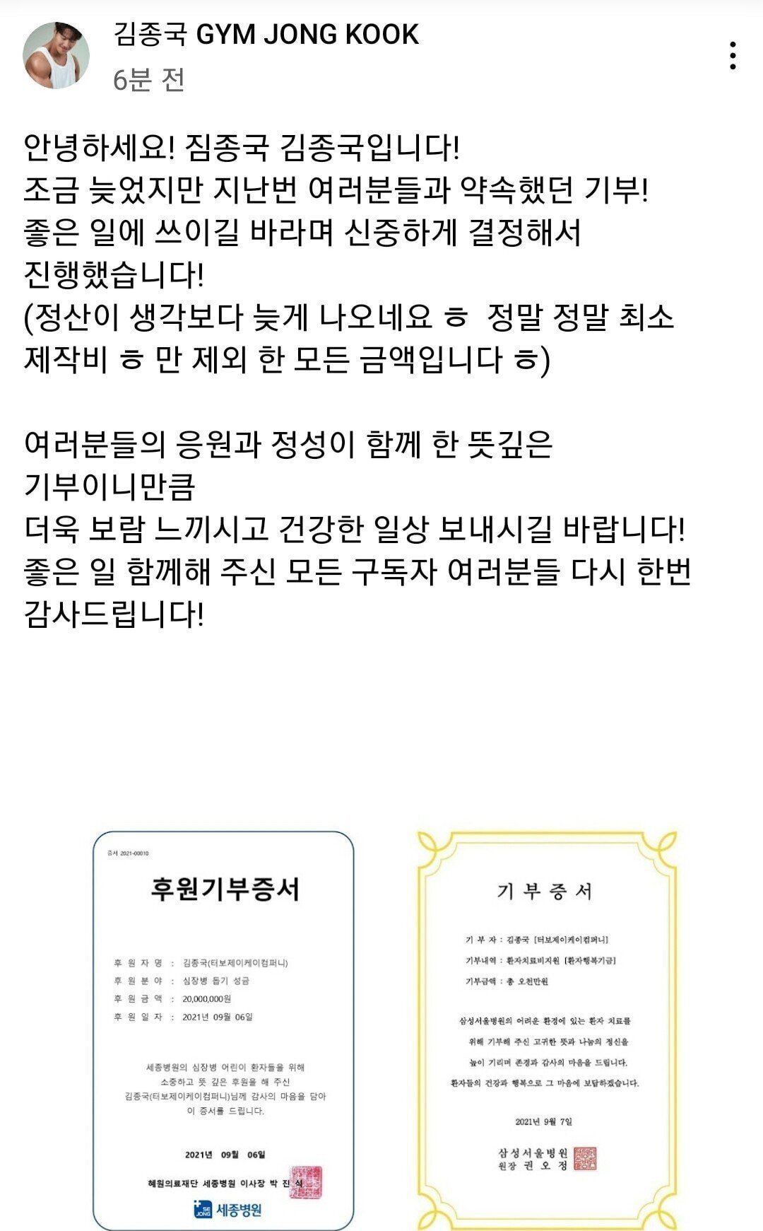 유튜브로만 벌써 1억 7천만원 기부한 김종국 (feat. 악플러 고소 대신 기부한 이유) | 인스티즈