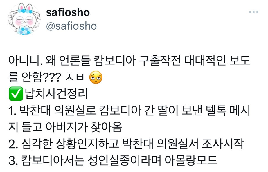 박찬대 의원실에서 시작된 자국민 캄보디아 구출작전 생각보다 모르는 사람들이 많아서 간단 정리 | 인스티즈