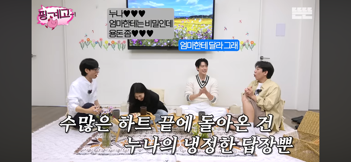 [핑계고] 엄마한테 거치게끔 남동생에게 용돈준다는 수지 | 인스티즈